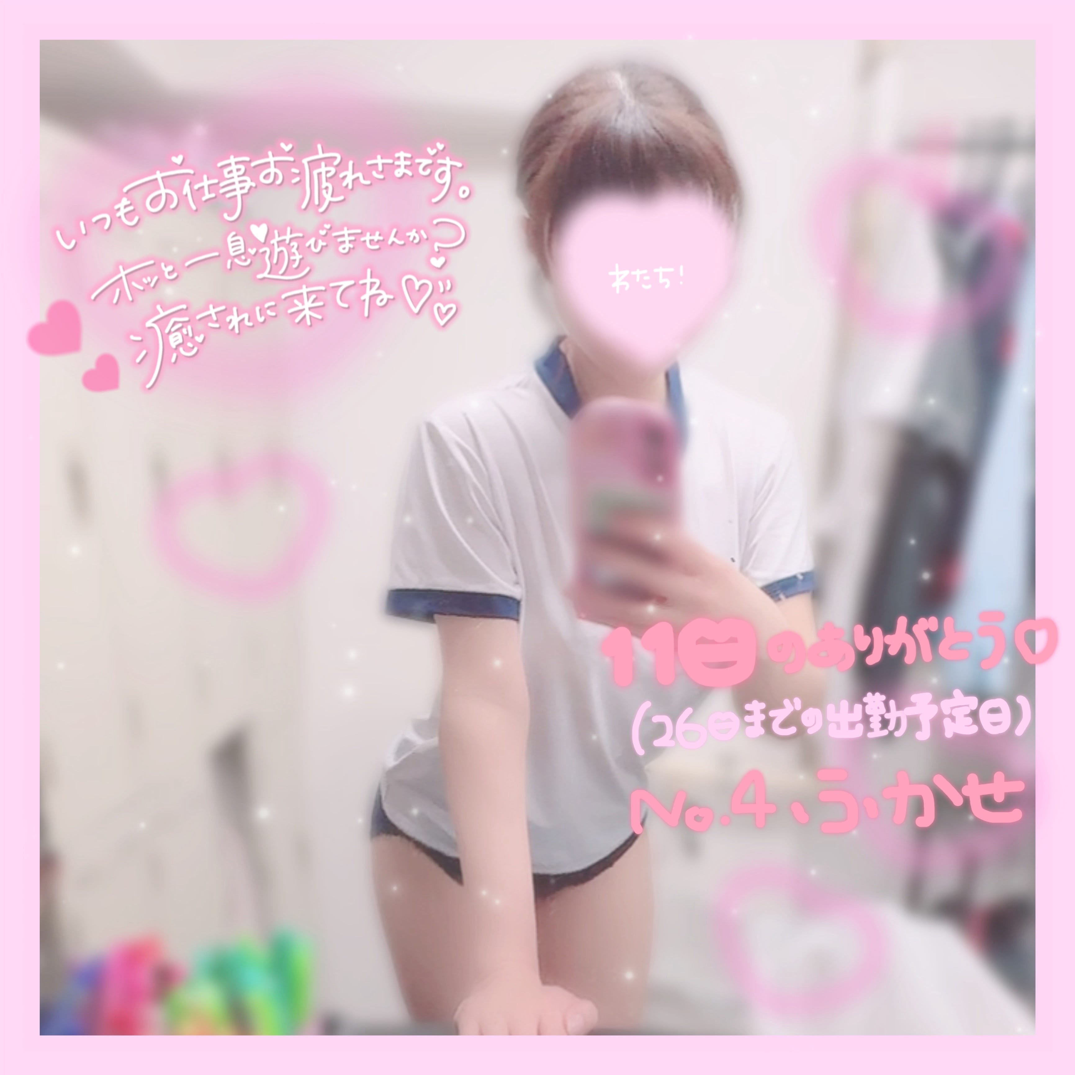 「何してるの？꒰( ˙ᵕ˙ )꒱」04/12(日) 11:22 | No.004：深瀬の写メ