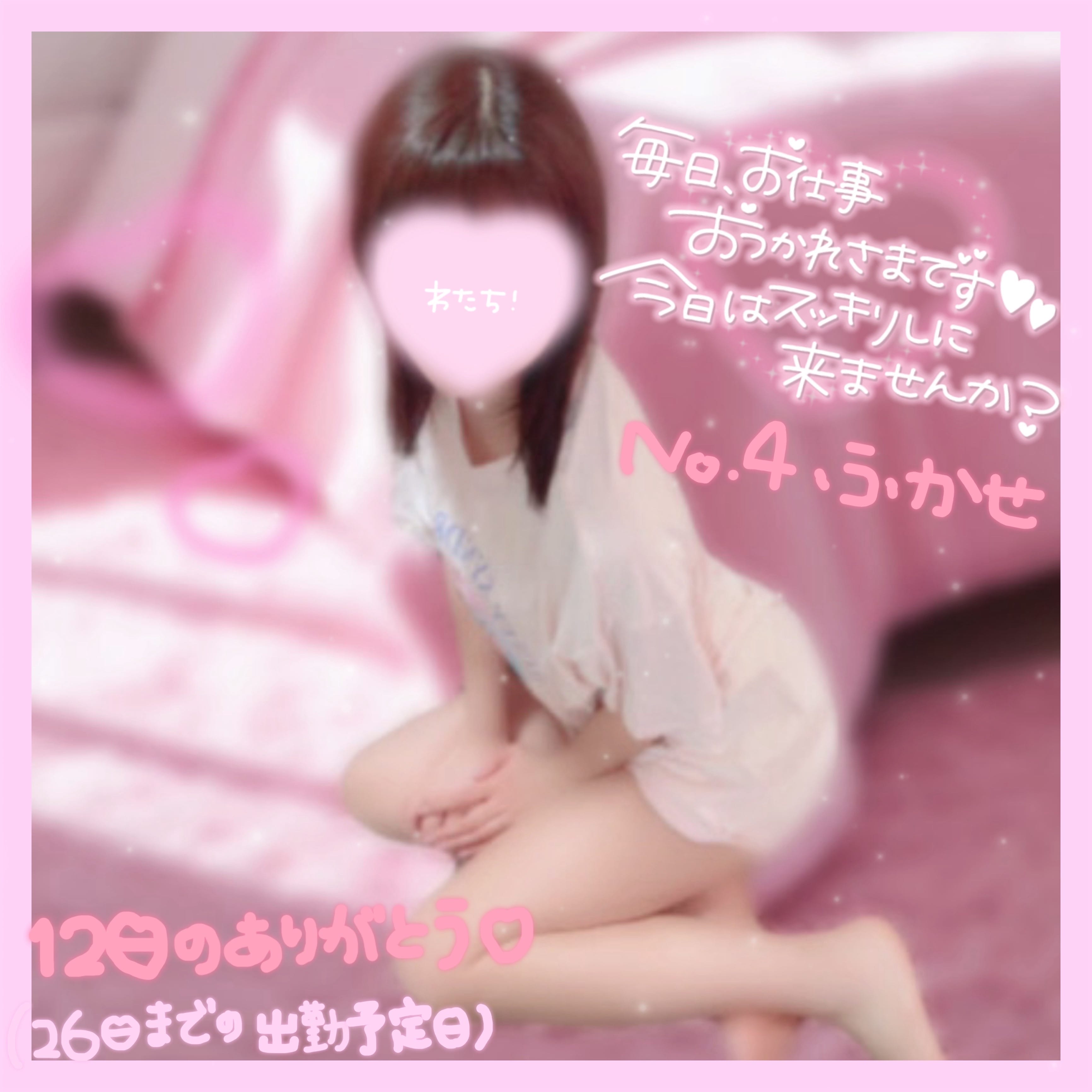 「ぎゅしよ꒰( ˙ᵕ˙ )꒱」04/13(月) 13:22 | No.004：深瀬の写メ