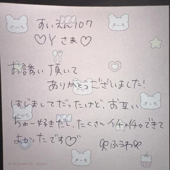 「♡くちこみのお礼」04/13(月) 17:18 | ふうわ★顔面＋おっぱい偏差値◎の写メ