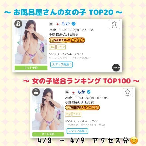 「愛の勲章」04/14(火) 10:18 | もかの写メ