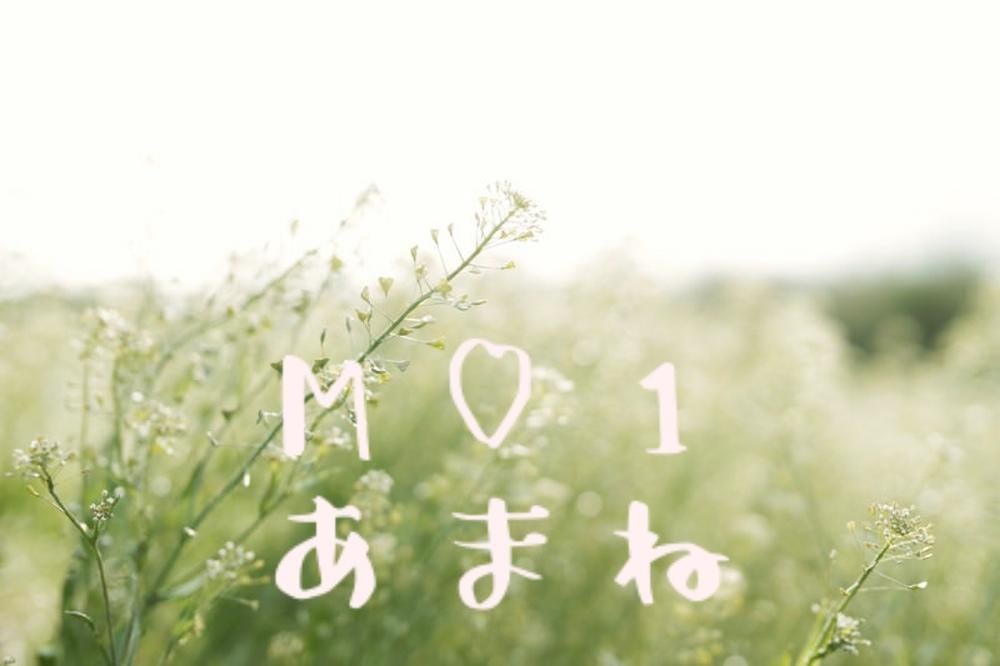 「出勤しました♪ (  ´▽｀)」04/14(火) 12:05 | 新人☆あまねの写メ