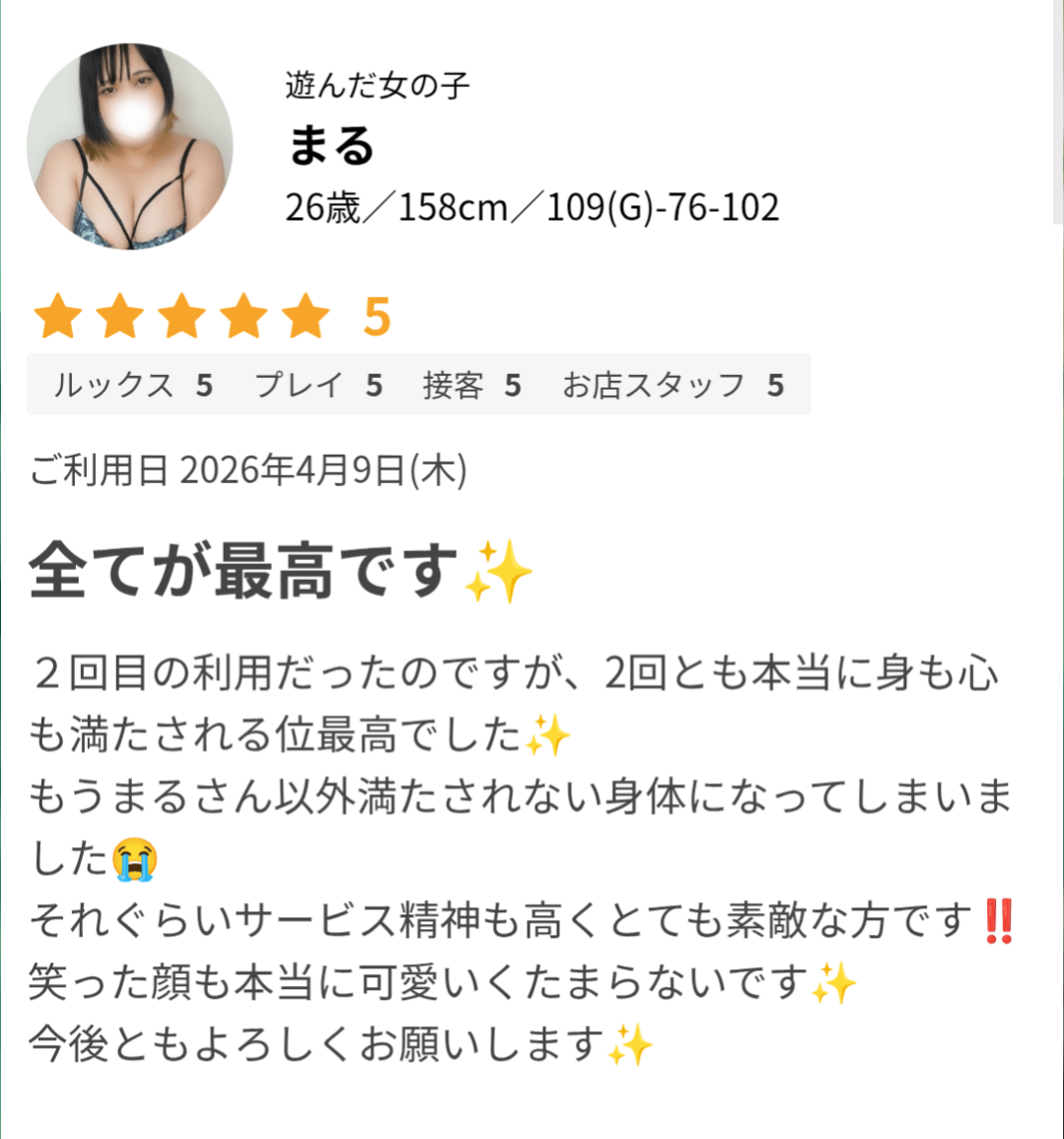 「デリヘルタウンで口コミ頂きました✨️」04/14(火) 14:57 | まるの写メ