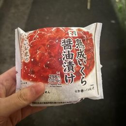 いくら