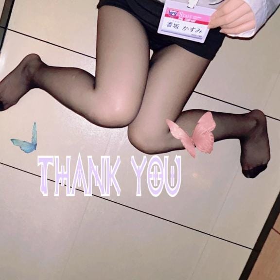 「退勤しました」04/15(水) 00:02 | 香坂（こうさか）かすみの写メ