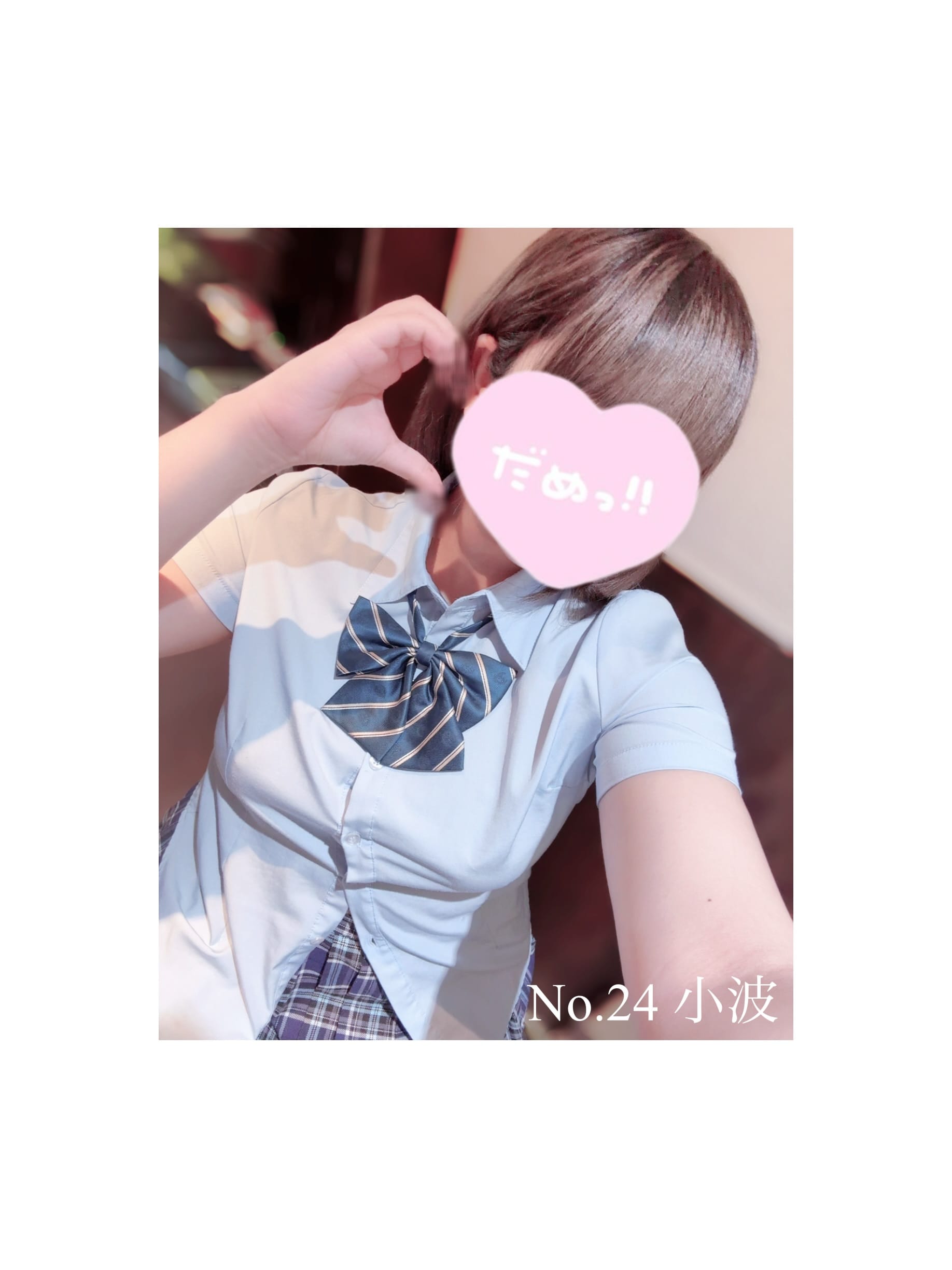 小波「(o・・o)/~」04/15(水) 11:41 | 小波の写メ