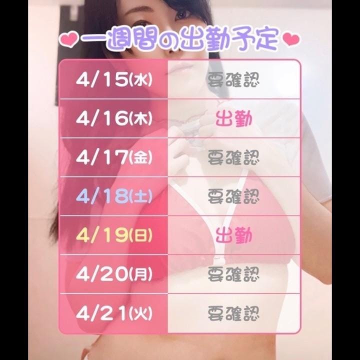 「出勤予定のお知らせです」04/15(水) 11:42 | まいかの写メ