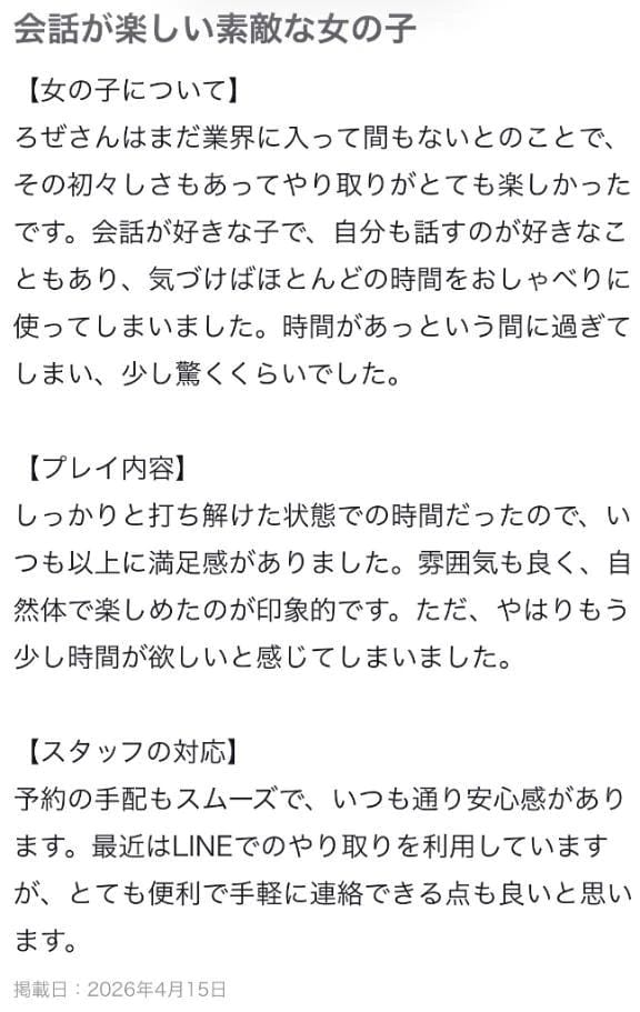 「【お礼写メ日記】」04/15(水) 12:51 | ろぜの写メ
