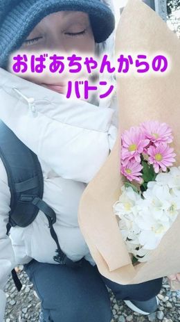 バトンは渡された