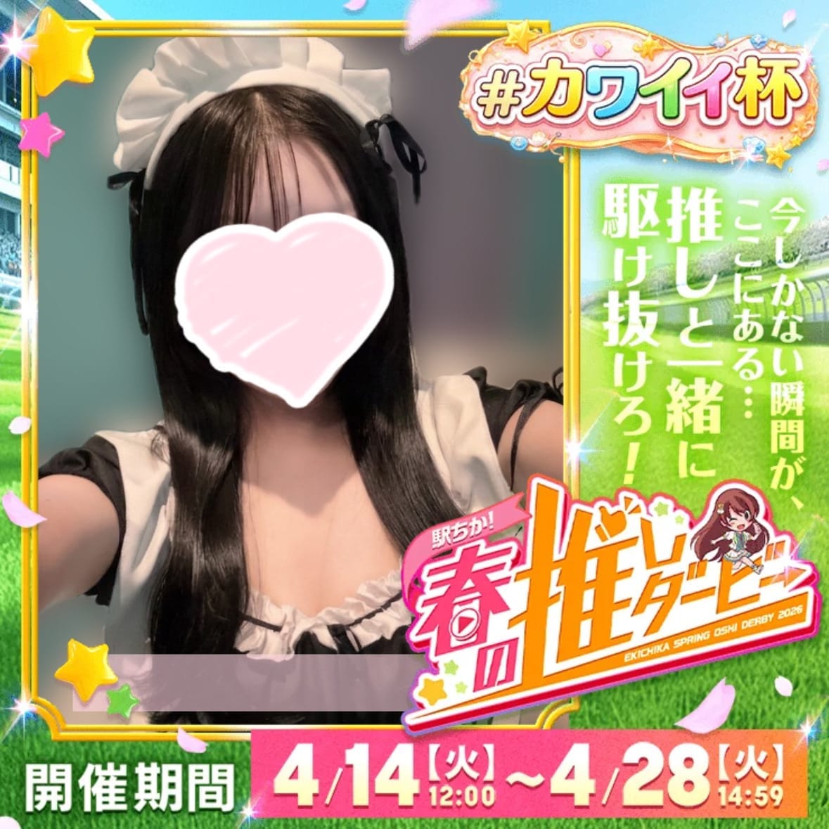 かわいいは鎧です