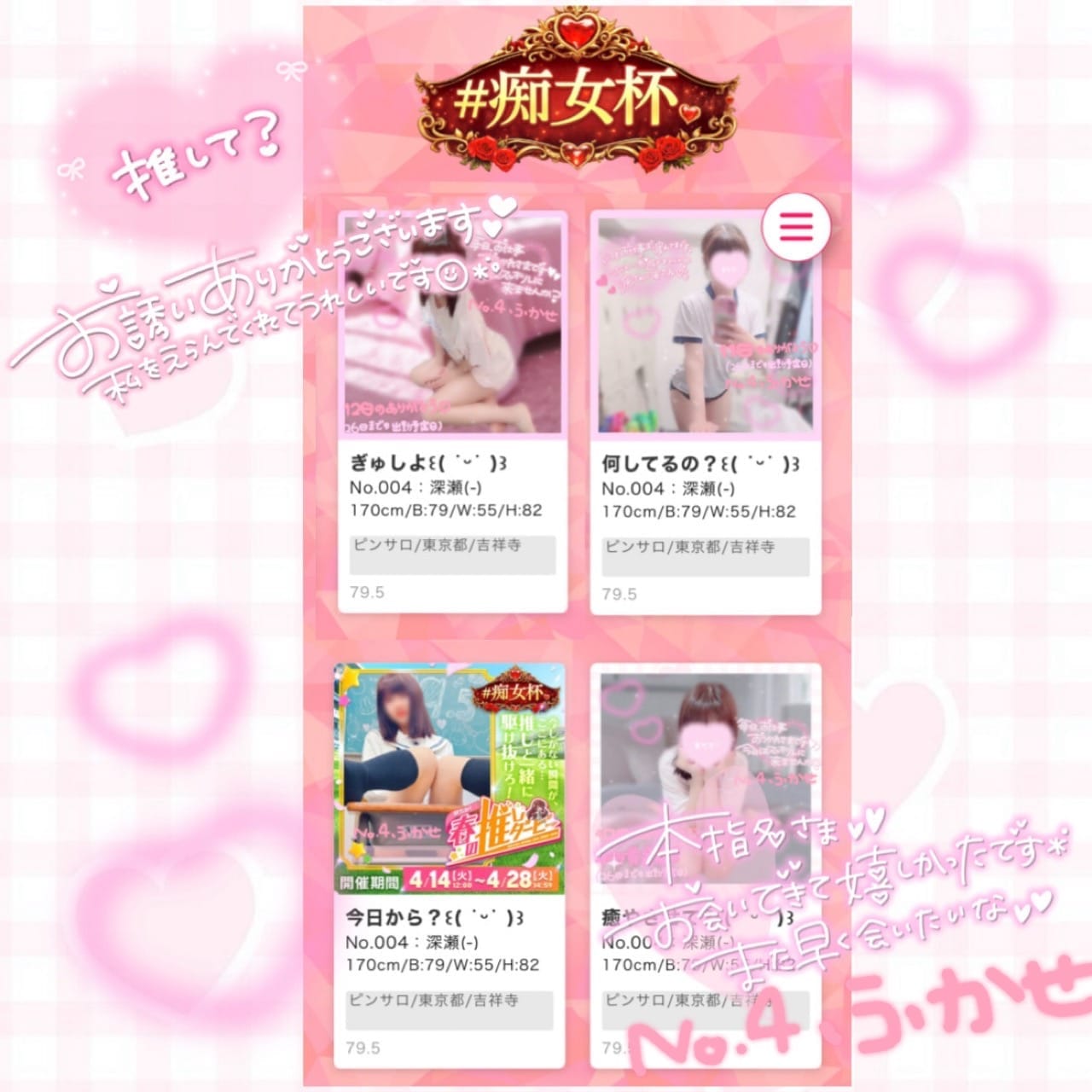 「ありがとう꒰( ˙ᵕ˙ )꒱」04/17(金) 01:44 | No.004：深瀬の写メ