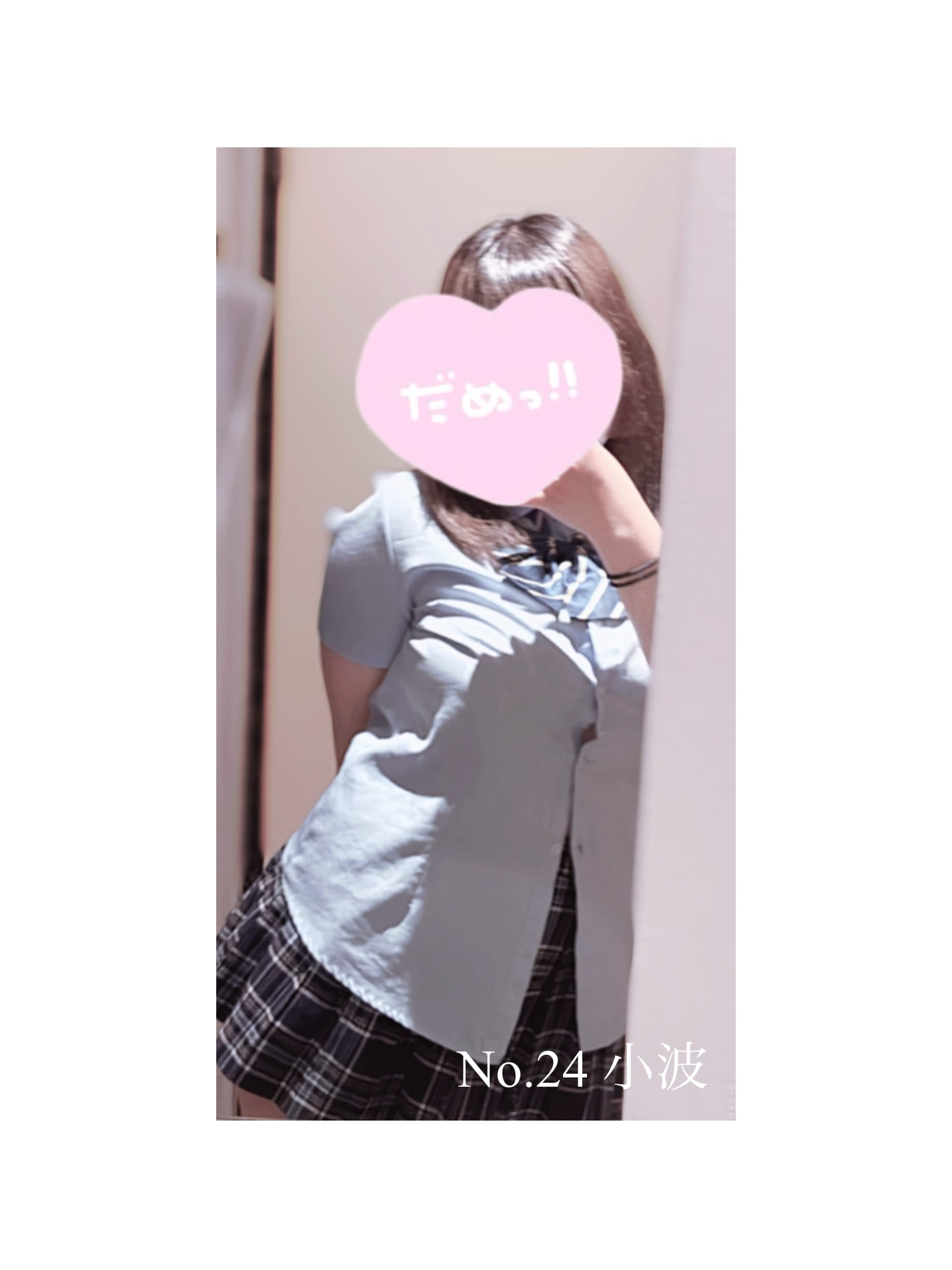 小波「＞ᴗ＜」04/17(金) 10:45 | 小波の写メ