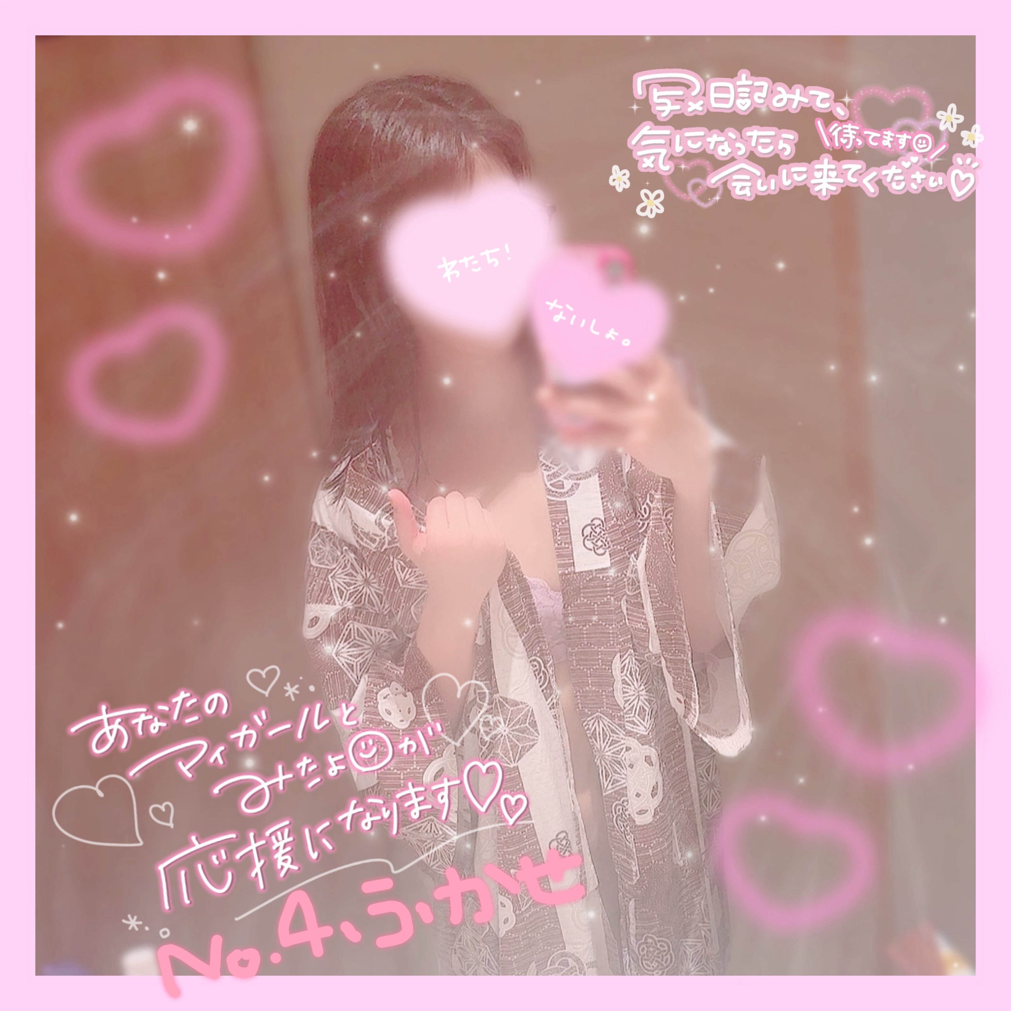 「お休みの日は？꒰( ˙ᵕ˙ )꒱」04/17(金) 21:59 | No.004：深瀬の写メ