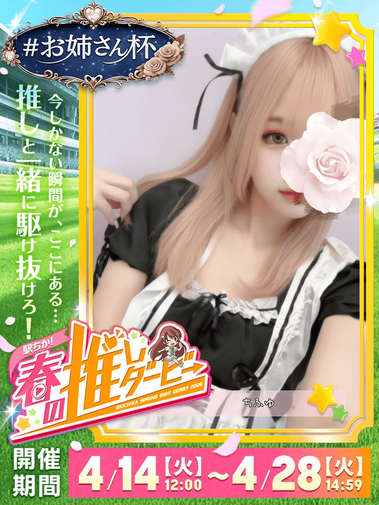 ちふゆ「ちふゆっ」04/18(土) 10:40 | ちふゆの写メ