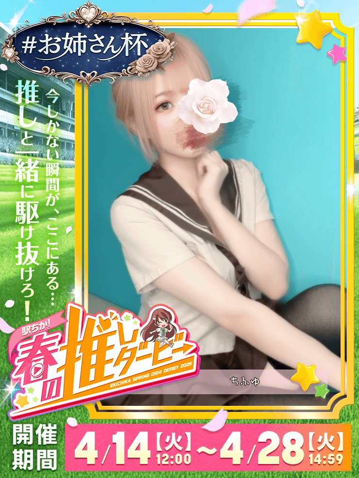 ちふゆ「ちふゆっっ」04/19(日) 11:54 | ちふゆの写メ