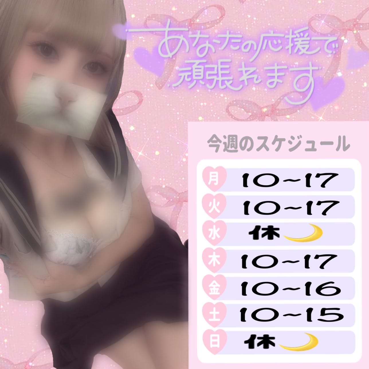 あゆみ「シフト」04/19(日) 12:14 | あゆみの写メ