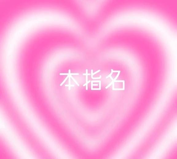 「本指名♡なおきさん」04/19(日) 23:28 | えまの写メ日記