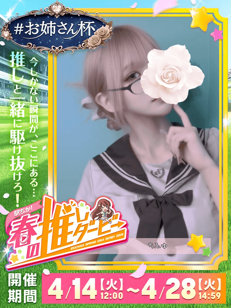 ちふゆ「ちふゆっ」04/20(月) 12:35 | ちふゆの写メ