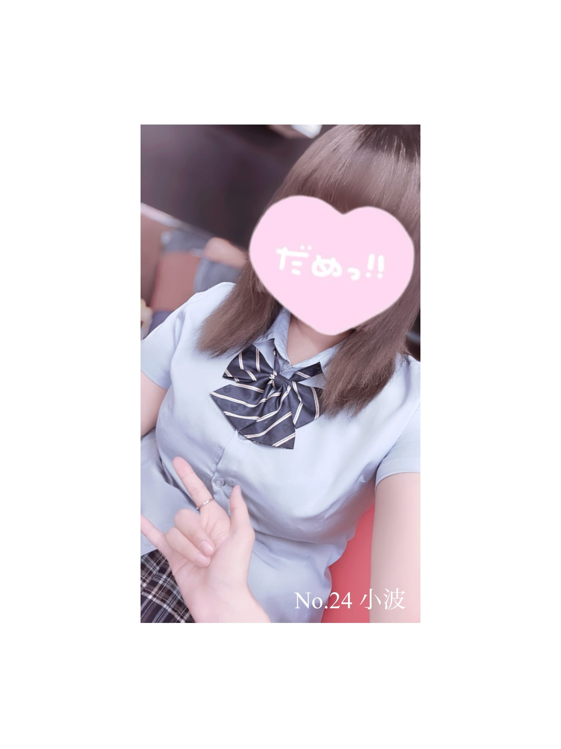 小波「⊂(  ᴖ ̫ᴖ)⊃」04/20(月) 12:47 | 小波の写メ