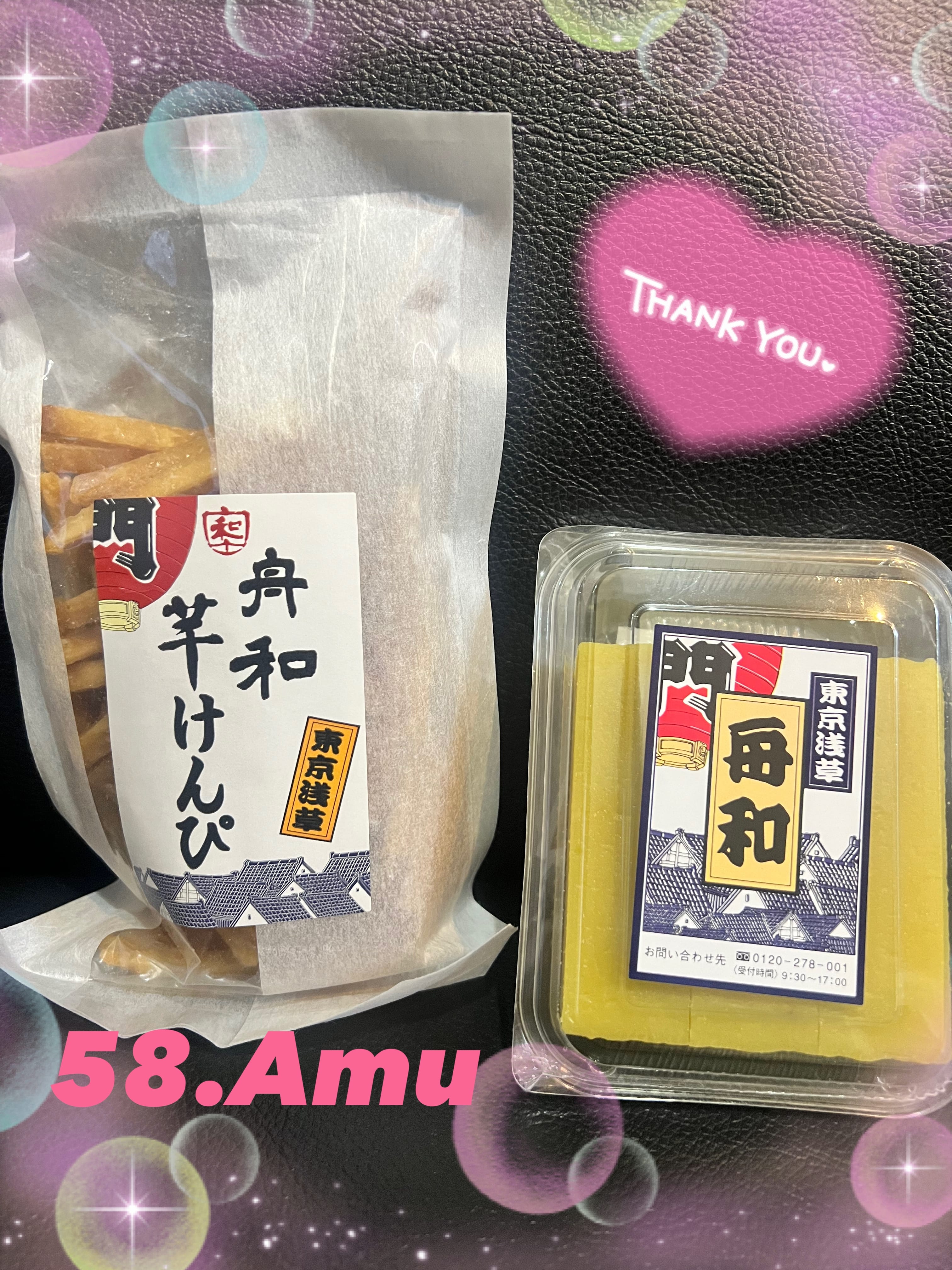 あむ