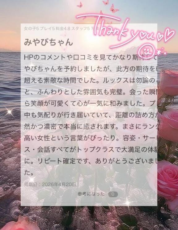 口コミお礼✦.*