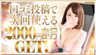 「口コミ割」04/21(火) 16:32 | なつき『ガール』の写メ日記