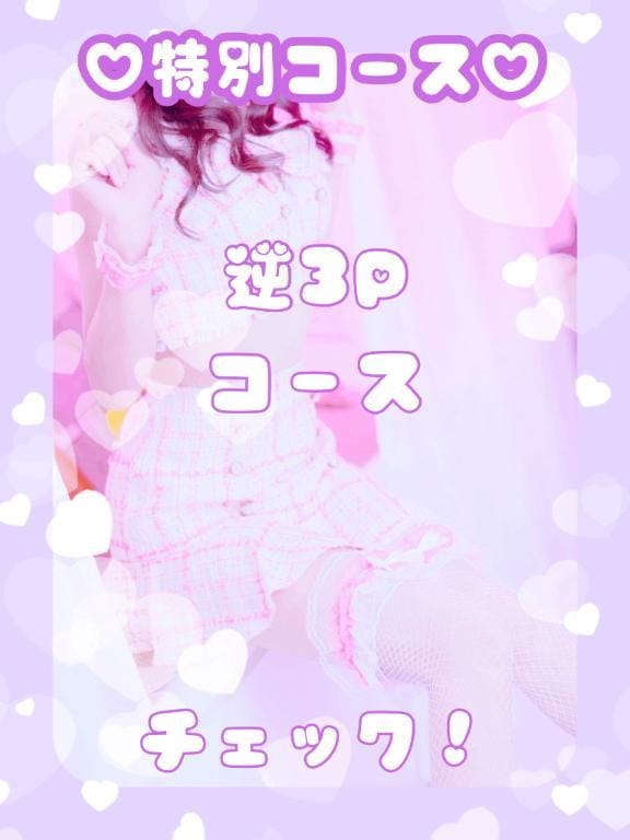 「【逆3Pコース】」04/21(火) 18:03 | 恋仲めいの写メ