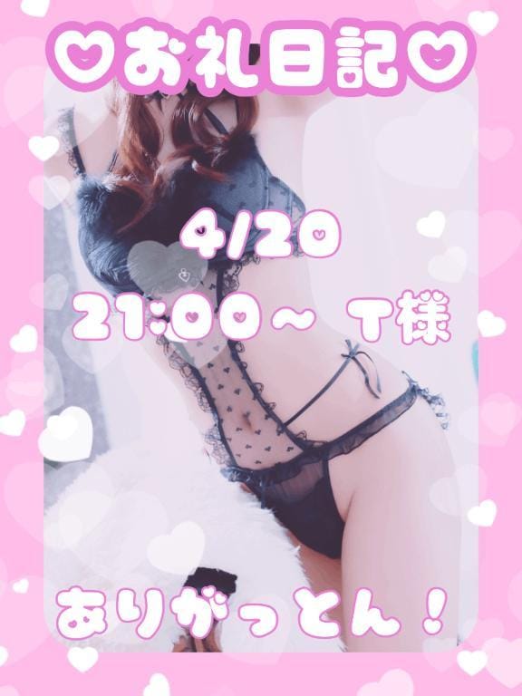 「【お礼日記】」04/21(火) 18:46 | 恋仲めいの写メ