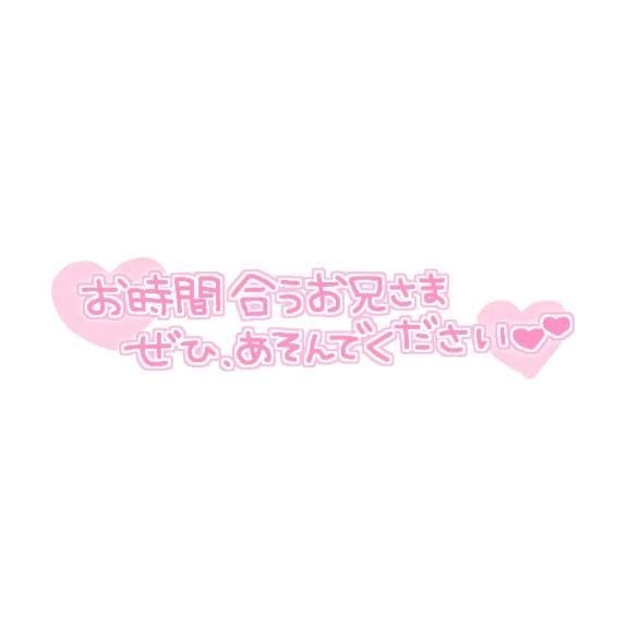 「こんにちわ」04/21(火) 20:29 | おとは【即尺無料のI乳♡】の写メ