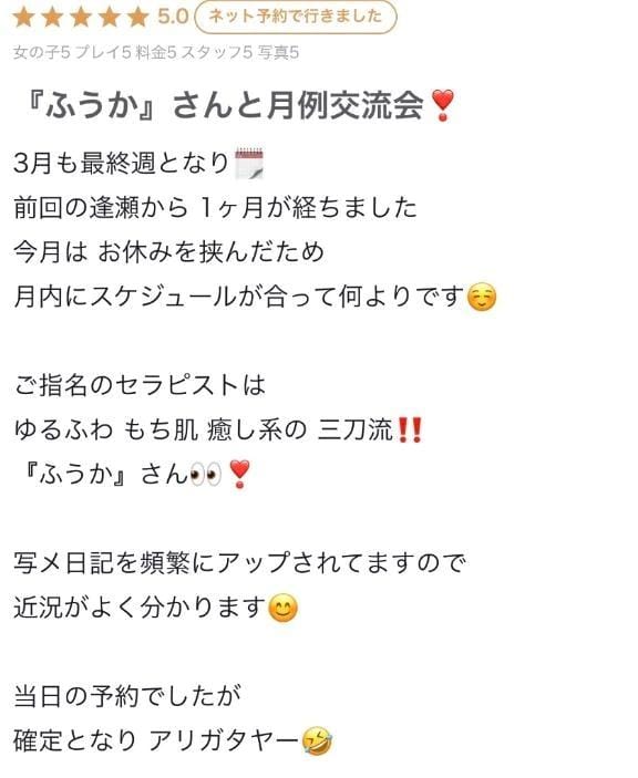 ふうか「【お礼写メ日記】」04/22(水) 00:29 | ふうかの写メ