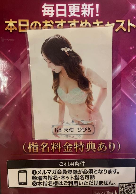 「12:00～♡」04/22(水) 10:38 | 天使 ひびきの写メ