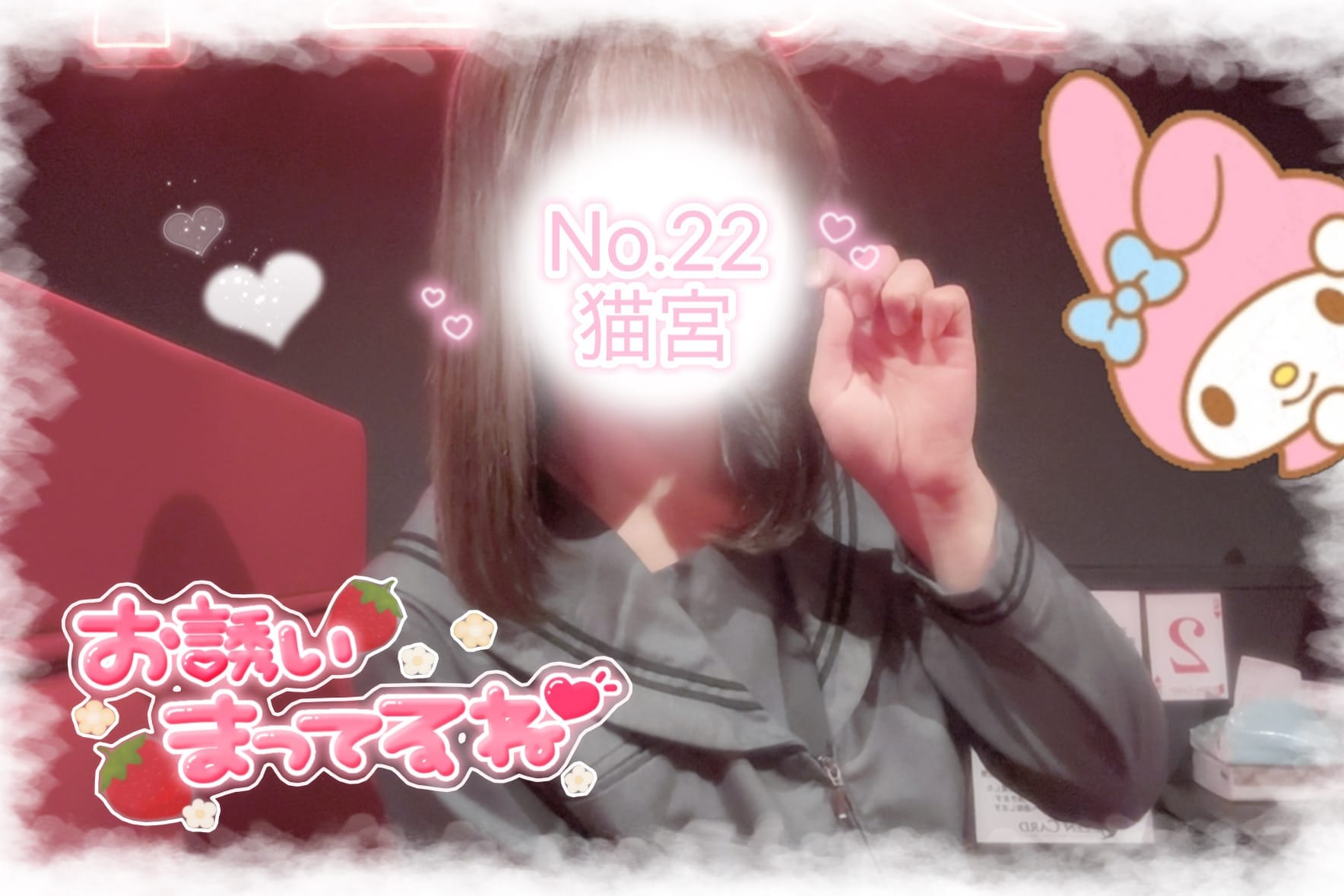 「ねこしゅ♡」04/22(水) 11:10 | No.22 猫宮の写メ日記