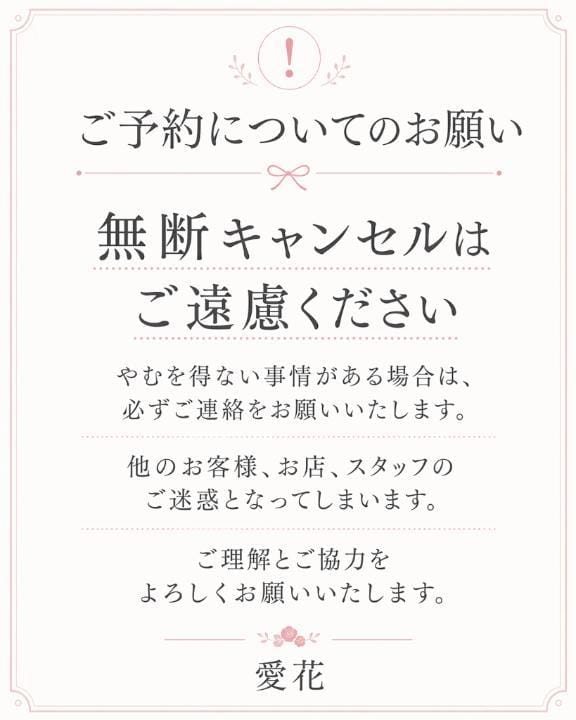 愛花-Aika「⚠️無断キャンセル発生しました」04/22(水) 21:43 | 愛花-Aikaの写メ