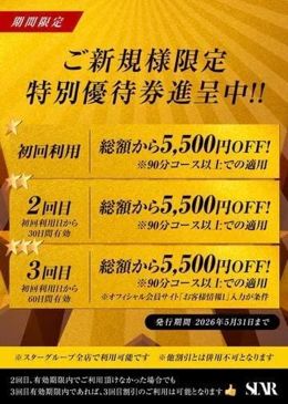 ご新規様だけ…❤️