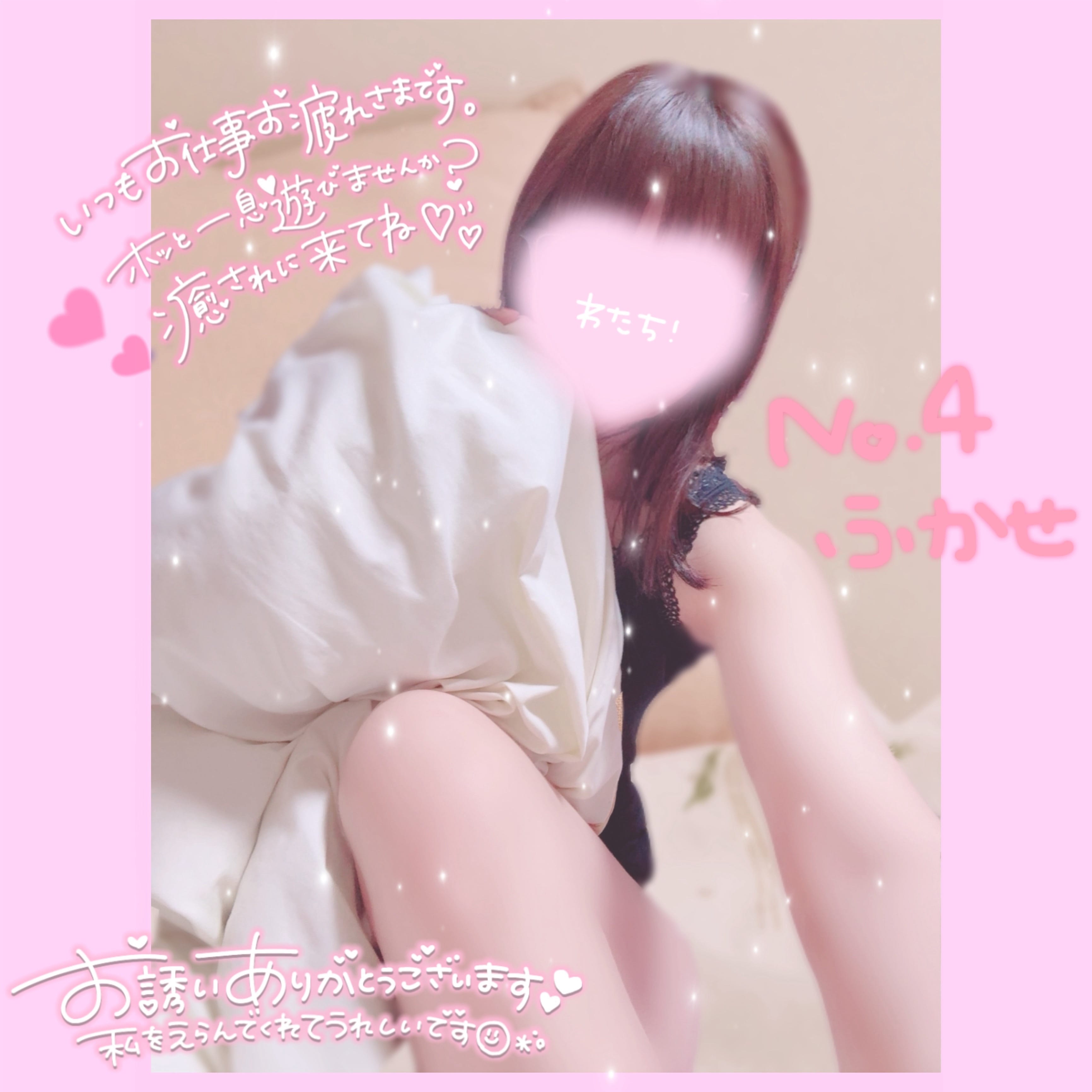 「いちゃしよ꒰( ˙ᵕ˙ )꒱」04/25(土) 13:37 | No.004：深瀬の写メ