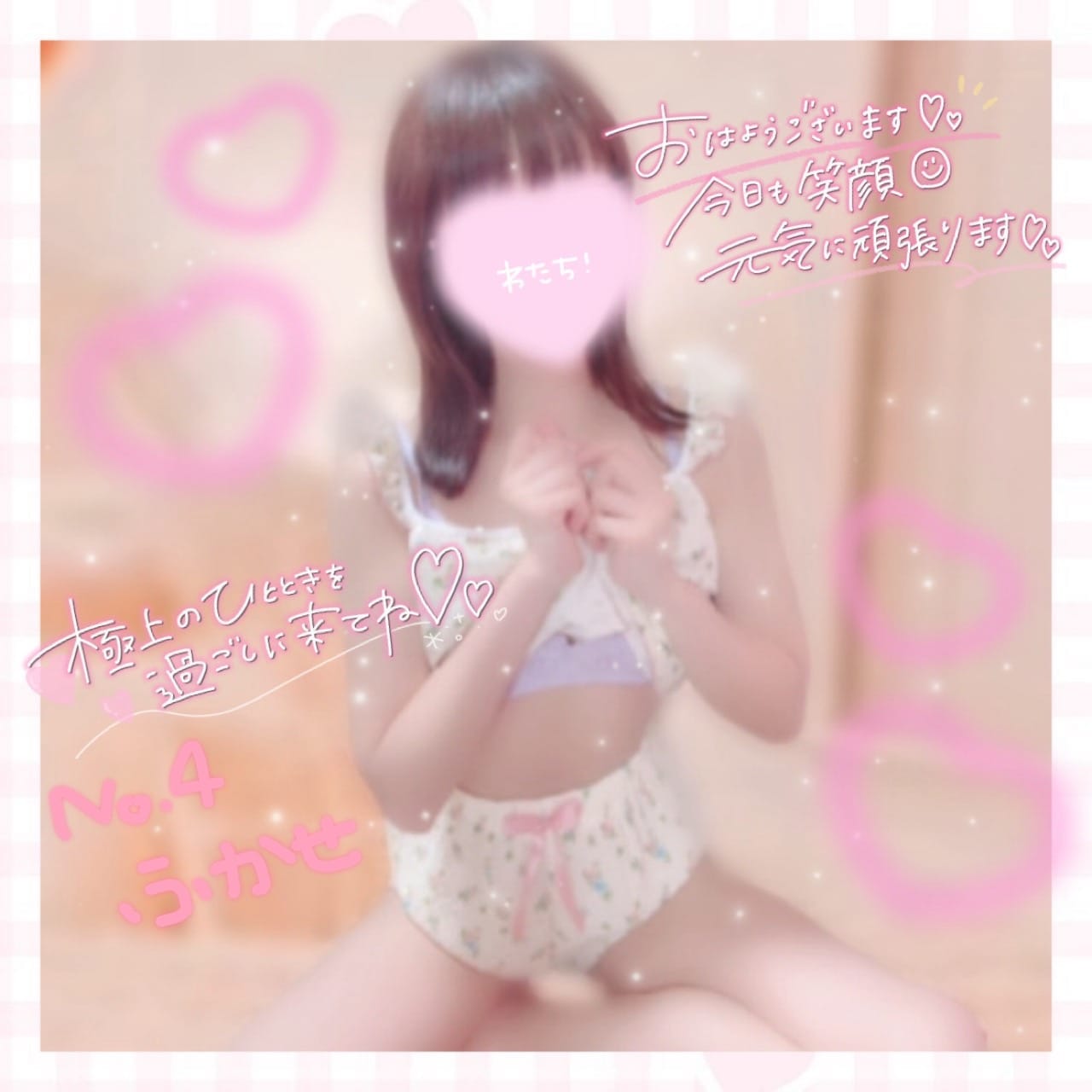 「癒させて？꒰( ˙ᵕ˙ )꒱」04/26(日) 14:46 | No.004：深瀬の写メ