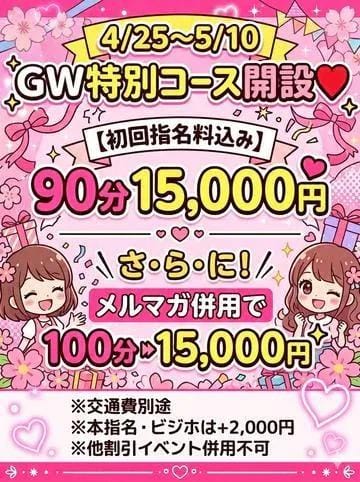「この時期だけの特別イベント」05/01(金) 10:17 | さきの写メ