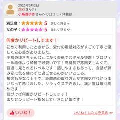 小鳥遊ゆき「口コミありがとー」05/02(土) 20:59 | 小鳥遊ゆきの写メ