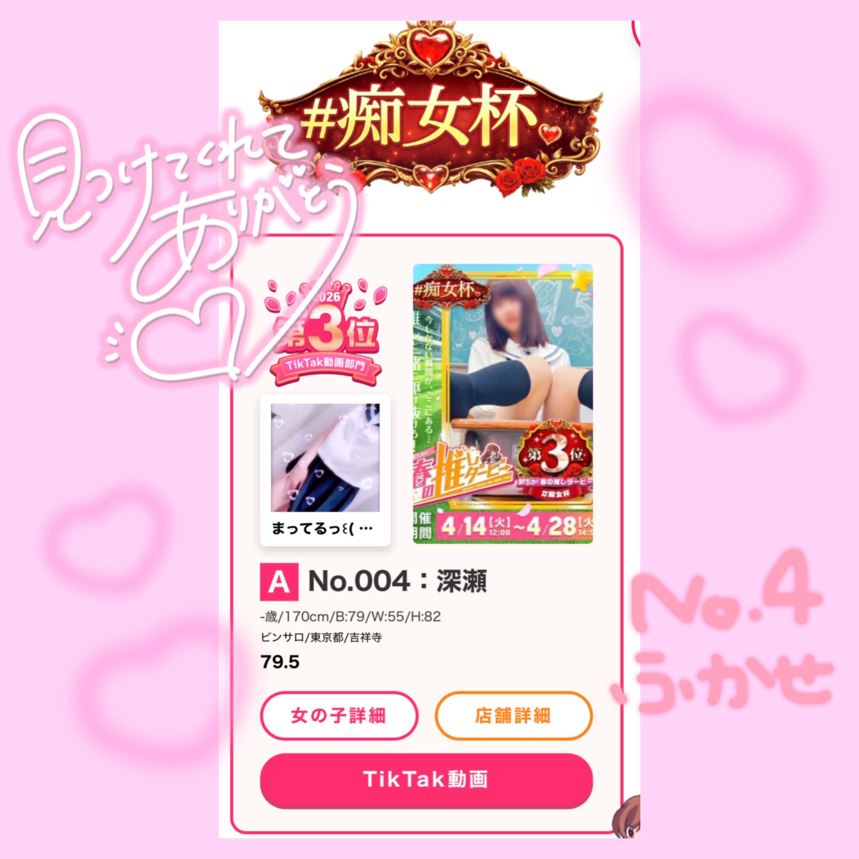 「ありがとう！！꒰( ˙ᵕ˙ )꒱」05/03(日) 21:31 | No.004：深瀬の写メ