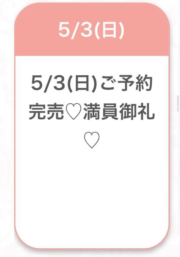 「満員御礼♡♡」05/04(月) 04:29 | えみ★初心×純真な癒し系美少女の写メ