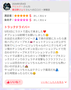 春日野ジュリ「お礼日記です✨」05/04(月) 09:04 | 春日野ジュリの写メ