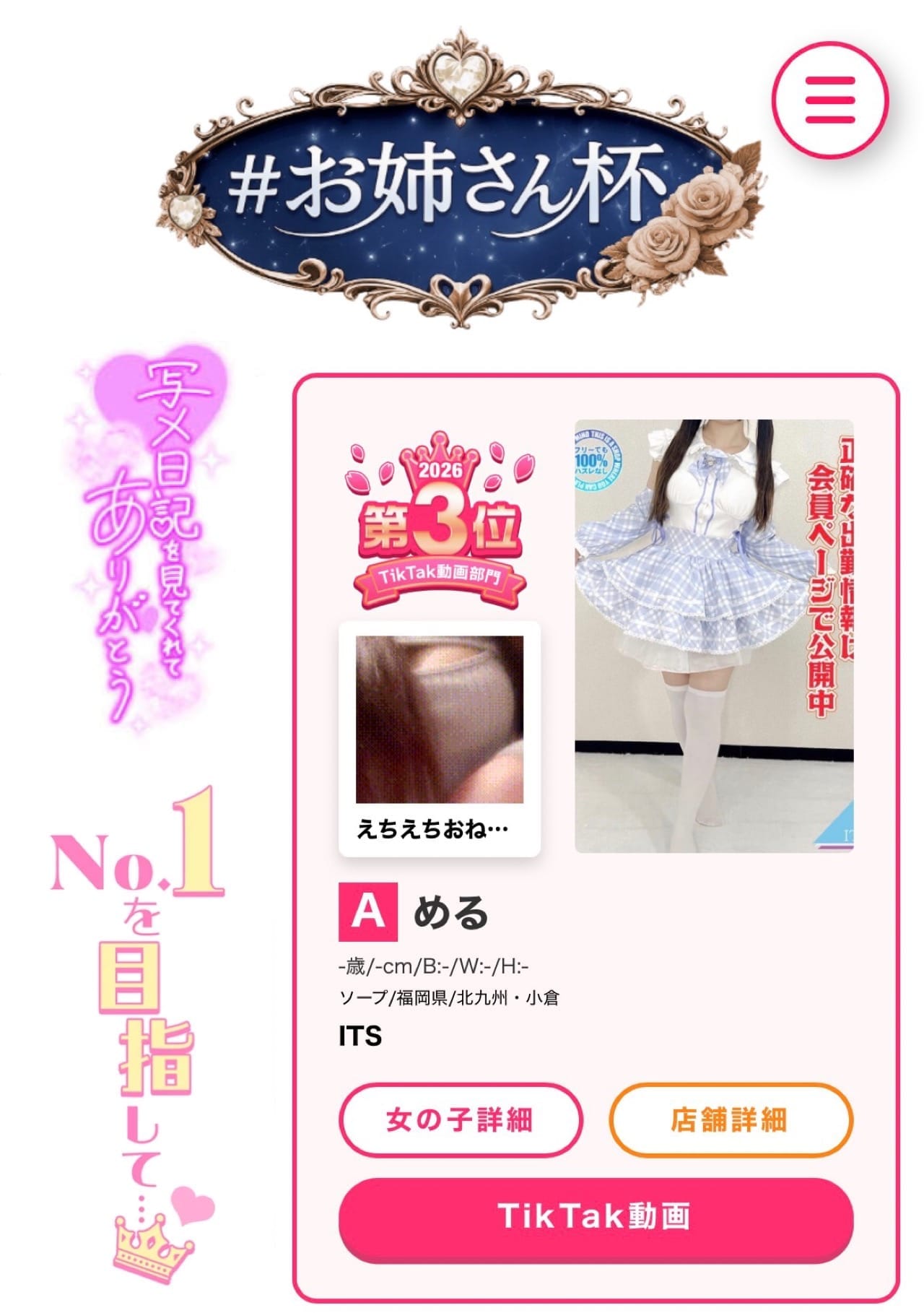 める「嬉しいお知らせ」05/06(水) 17:58 | めるの写メ