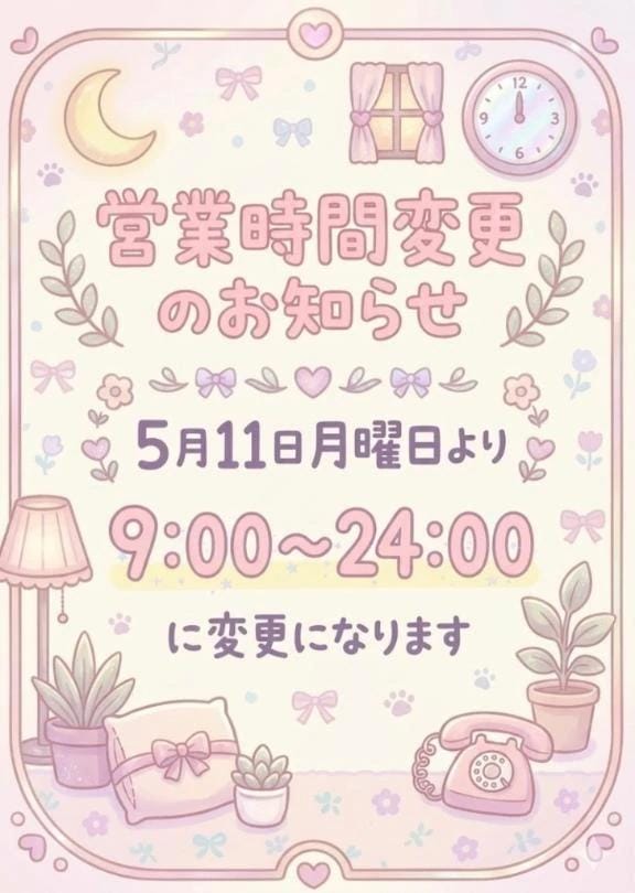 「変更します⚠️」05/07(木) 15:07 | まいの写メ