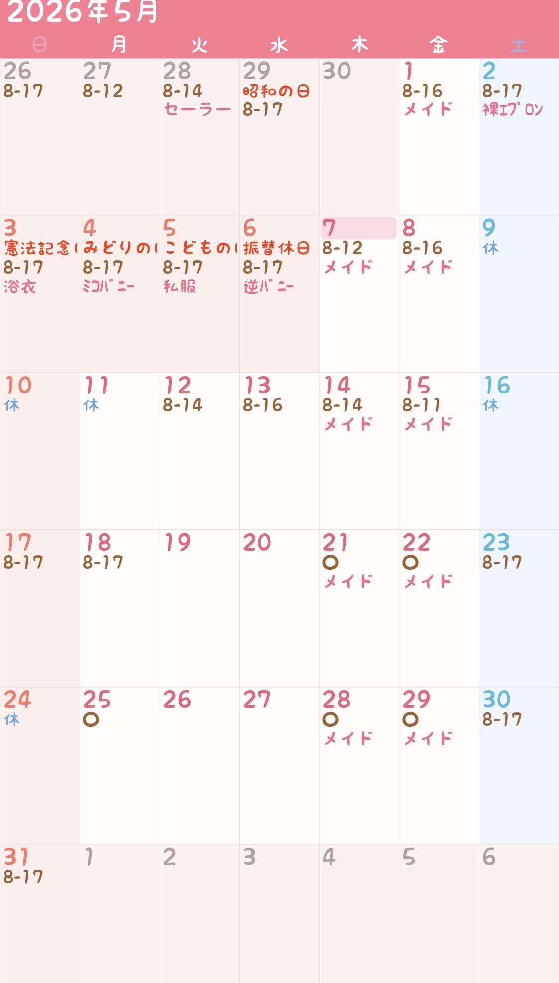 No.032　神尾「明日もメイド」05/07(木) 21:23 | No.032　神尾の写メ
