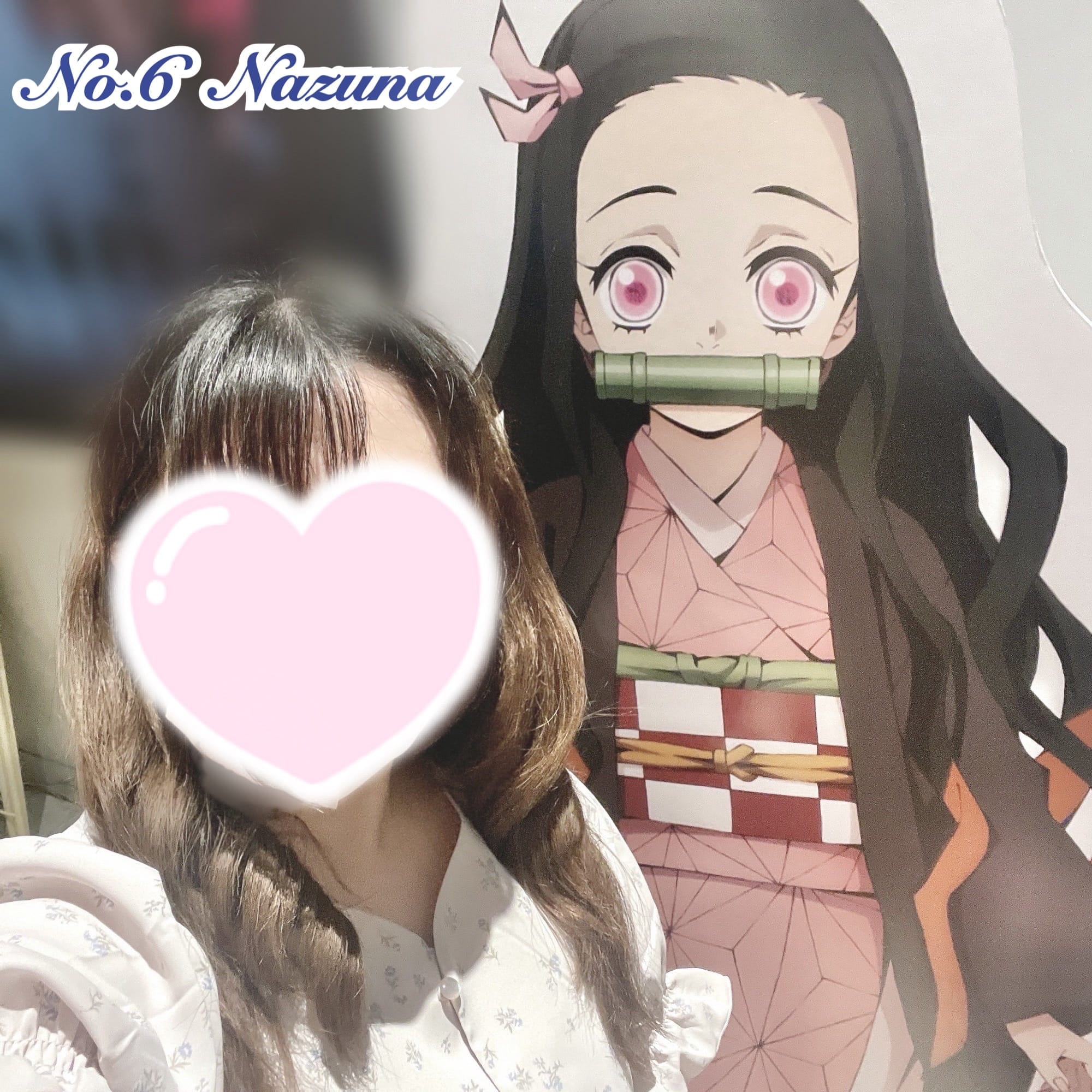 「投稿おひさです(ᐡᴗ  ̫ ᴗᐡ)」05/07(木) 22:57 | なずなの写メ
