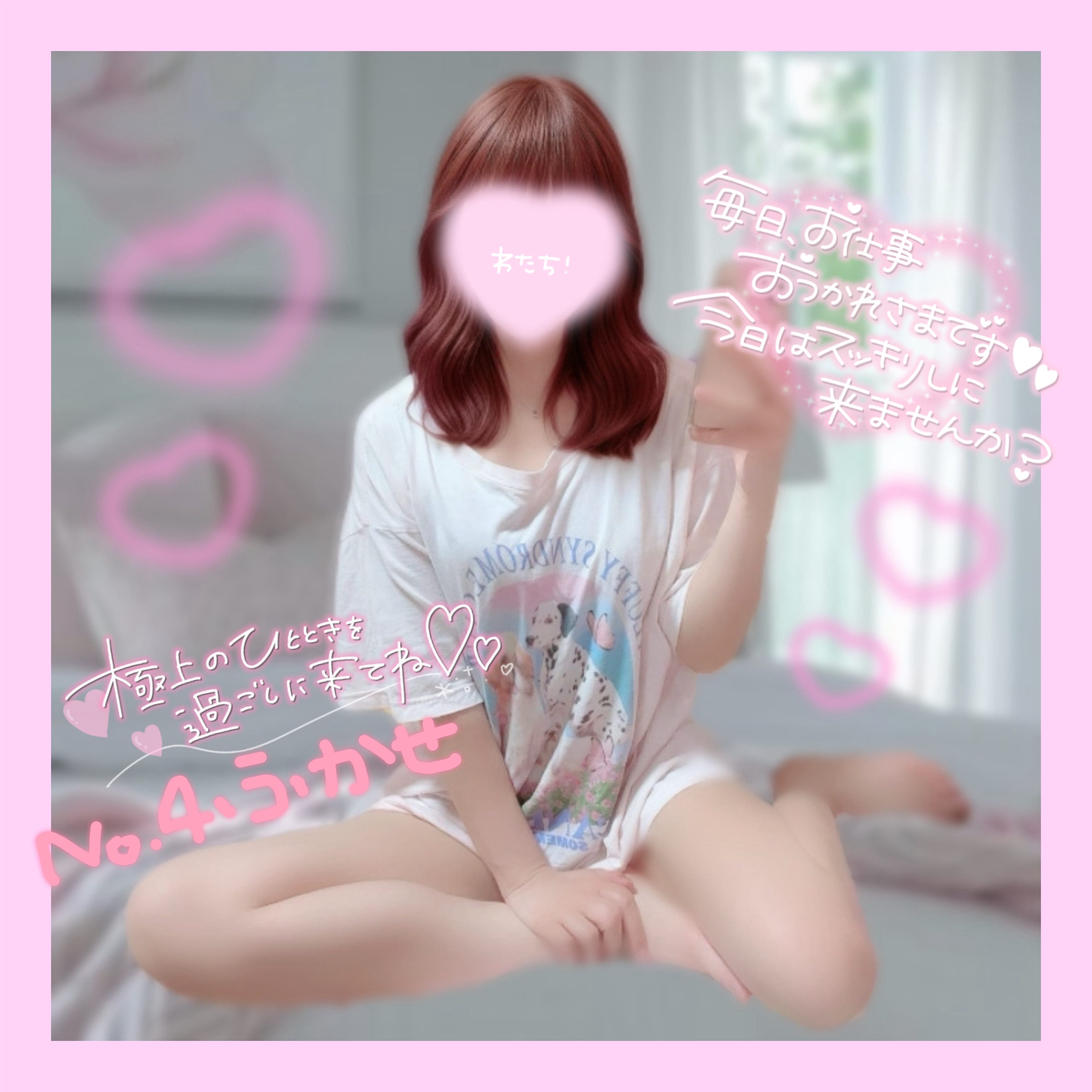 「お疲れ様のぎゅしよ？꒰( ˙ᵕ˙ )꒱」05/08(金) 15:32 | No.004：深瀬の写メ