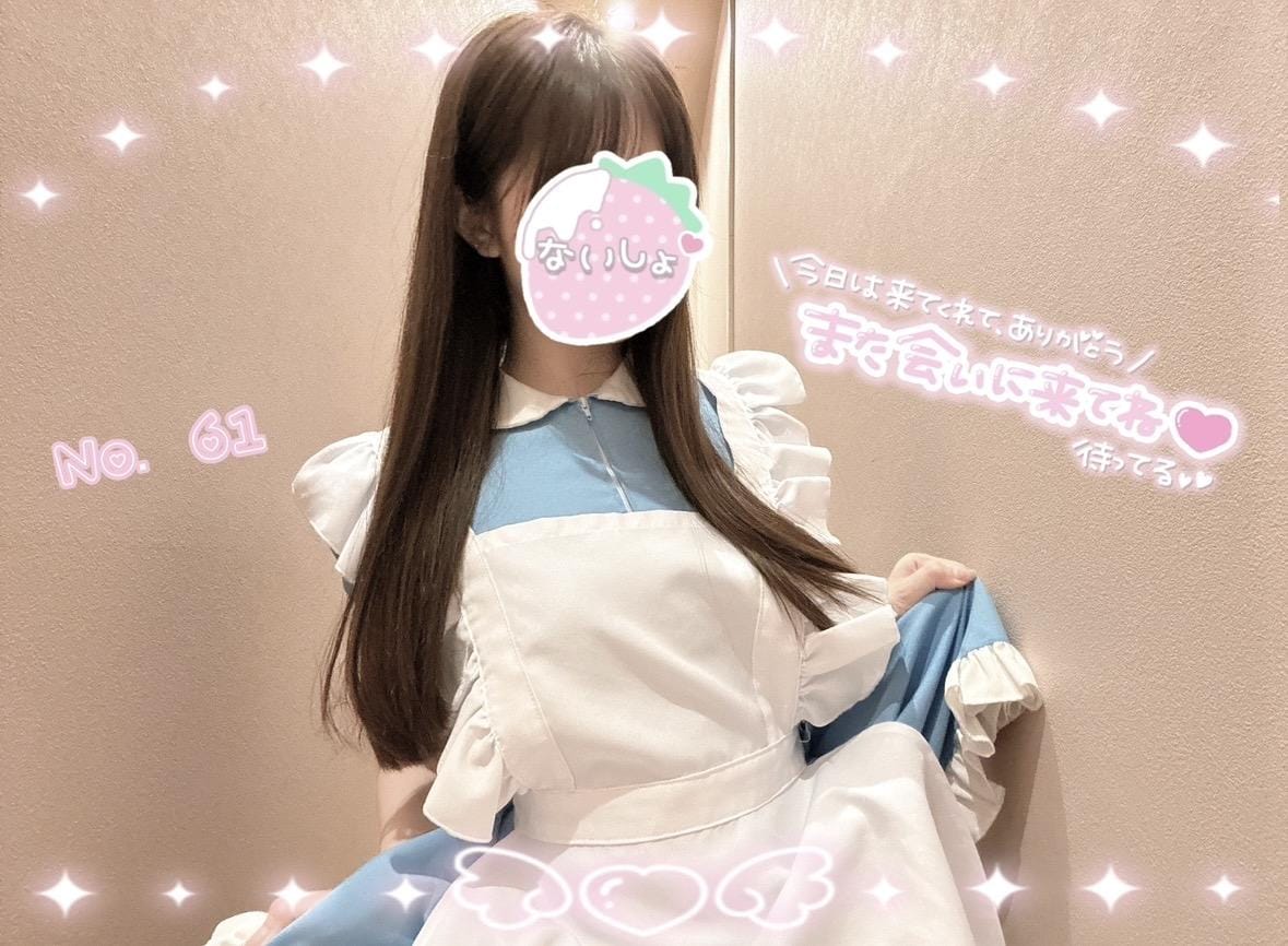 No.061 星川「お帰りなさいませ！」05/09(土) 00:56 | No.061 星川の写メ