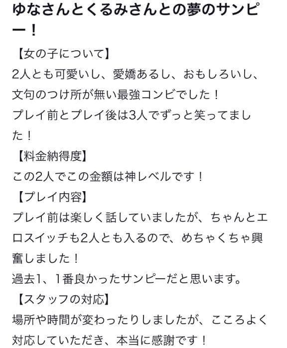 くるみ☆色気溢れる瞳♪「口コミ♡夢の3P？！」05/10(日) 07:09 | くるみ☆色気溢れる瞳♪の写メ