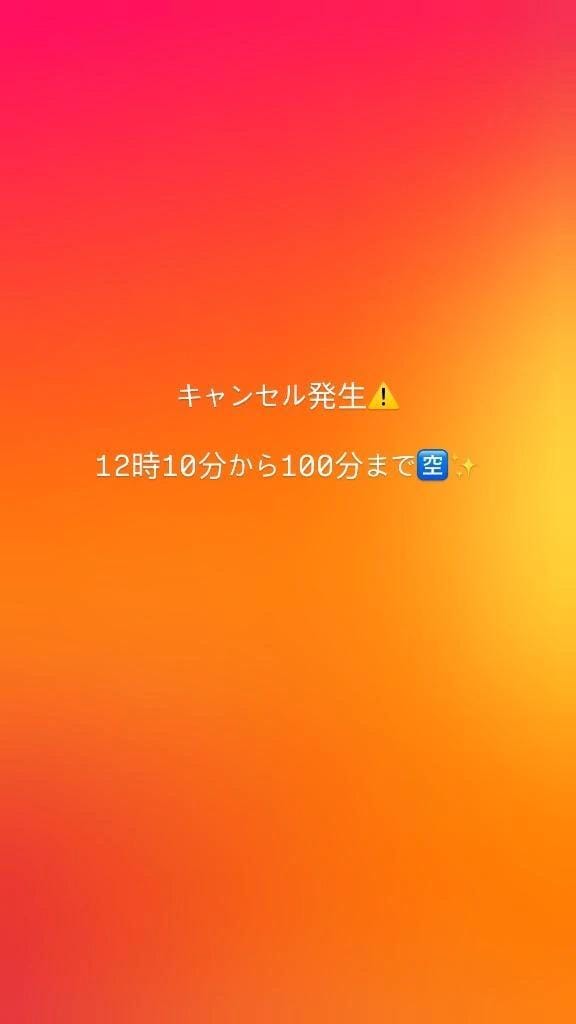 「キャンセル発生⚠️12時10分〜100分まで」05/10(日) 10:08 | みずはの写メ日記