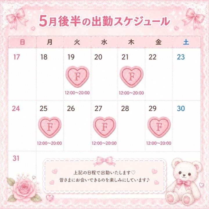 「5月後半の出勤予定です」05/10(日) 14:45 | ふゆかの写メ