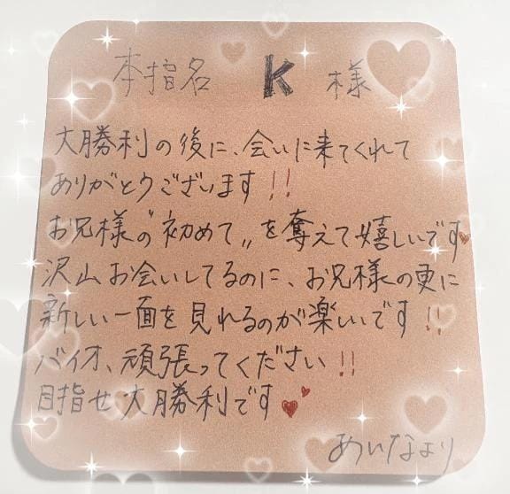 「【お礼】本指名125分お兄様へ✨️」05/11(月) 03:46 | あいな（P）の写メ